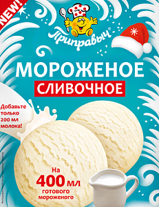 Мороженое сливочное, Приправыч, 70 гр