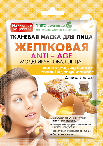 Тканевая маска для лица Желтковая Anti-Age, Народные рецепты, 25 гр