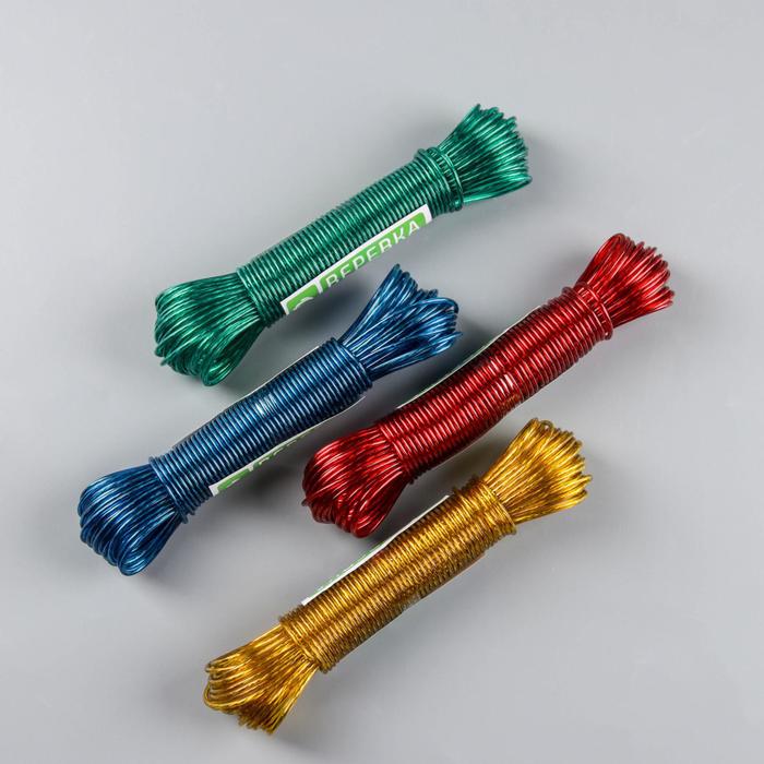 Верёвка бельевая с металлической нитью, d=2 мм, длина 20 м, цвет МИКС, Доляна