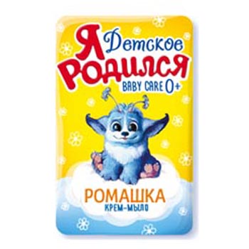 Мыло туалетное Детское Ромашка, Я Родился, 180 гр.