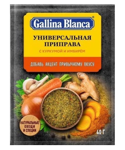 Универсальная приправа с куркумой и имбирем, Gallina Blanca, 40 гр