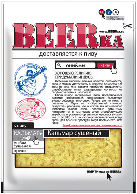 Кальмар сушеный, BEERka, 18 гр