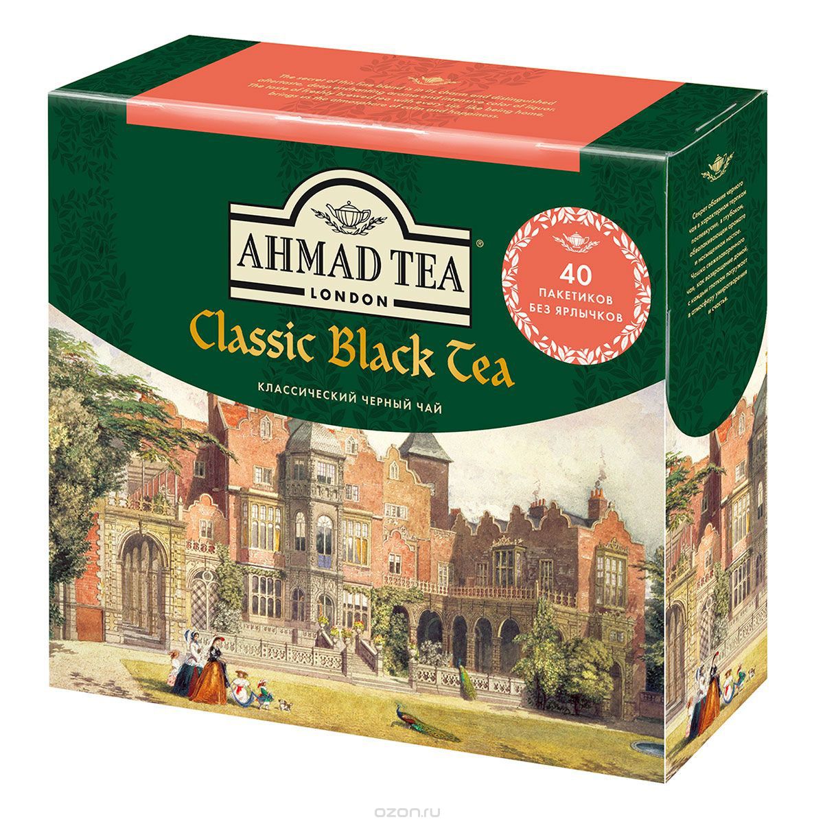 Чай черный классический Classic Black Tea, Ahmad Tea, 40 пакетиков