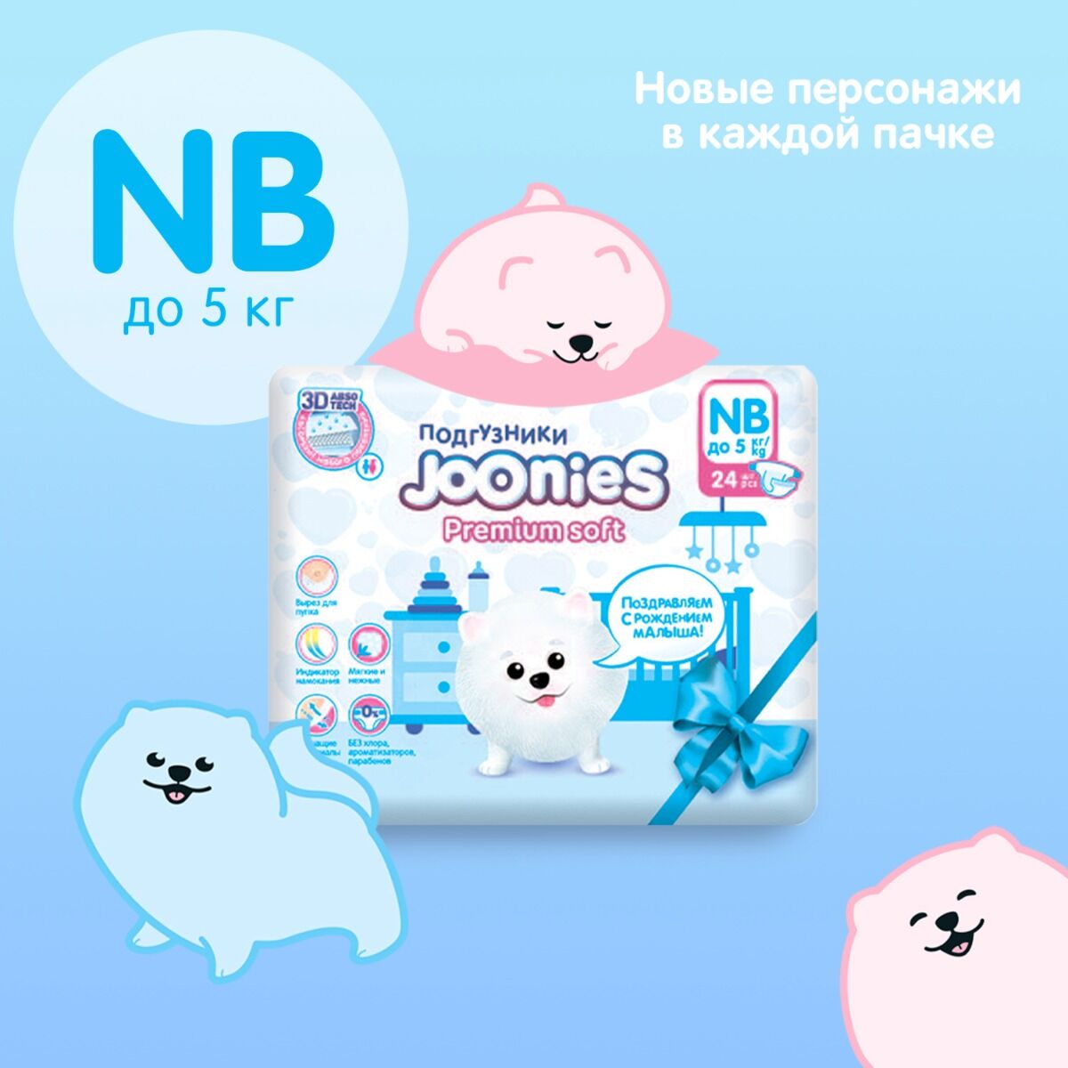 Подгузники NB до 5кг, Joonies Premium Soft, 24 шт. (новый дизайн)