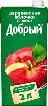 Сок Деревенские яблочки с мякотью, Добрый, 2 л