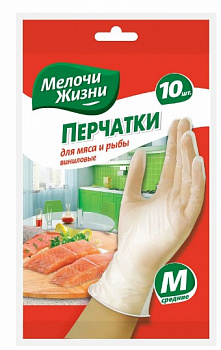 Перчатки виниловые для мяса и рыбы размер М/средн, Мелочи жизни, 10 шт