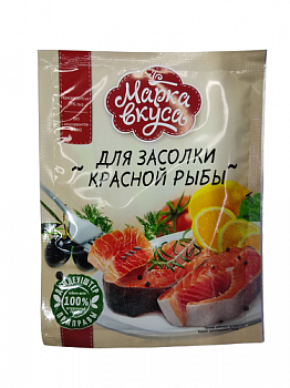 Приправа для засолки красной рыбы, Марка вкуса, 15 гр