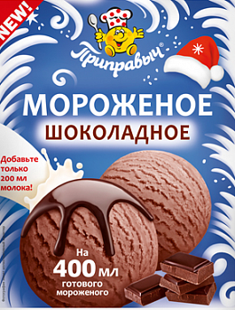 Мороженое шоколадное, Приправыч, 70 гр