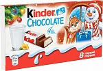 Шоколад молочный с молочной начинкой, Kinder Chocolate, 100 гр