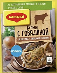 Бульон по-домашнему с говядиной, овощами и зеленью, Maggi, 70 гр