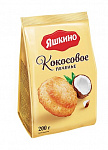 Печенье сдобное Кокосовое, Яшкино, 200 гр