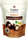 Драже "O`Zera" Кешью в горьком шоколаде, Яшкино, 150 гр