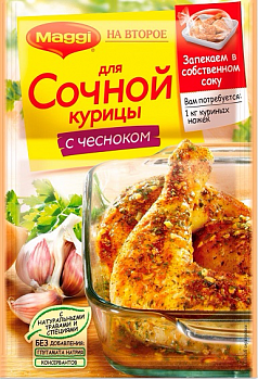 Смесь сухая для сочной курицы с чесноком, Maggi на второе, 38 гр