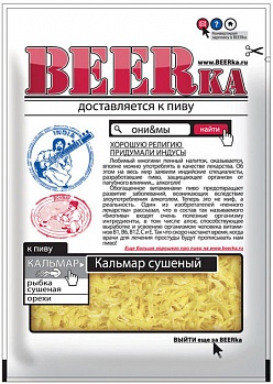 Кальмар сушеный, BEERka, 18 гр