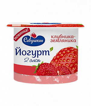 Йогурт Клубника-земляника 2 слоя 2%, Савушкин, 120 гр